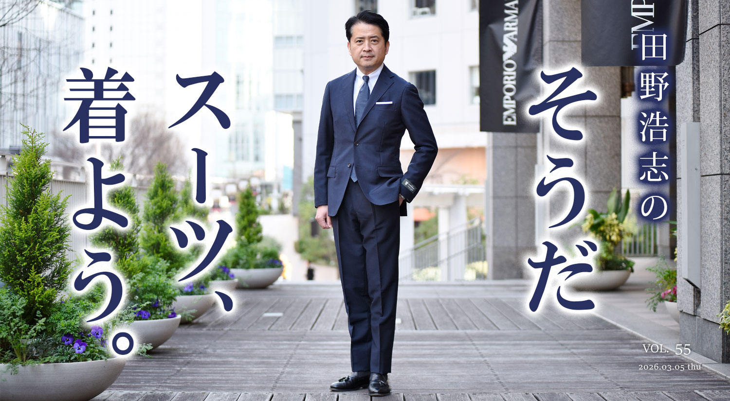 �w�c��_�u��'������ �X�[�c�A���悤'�xVol.55