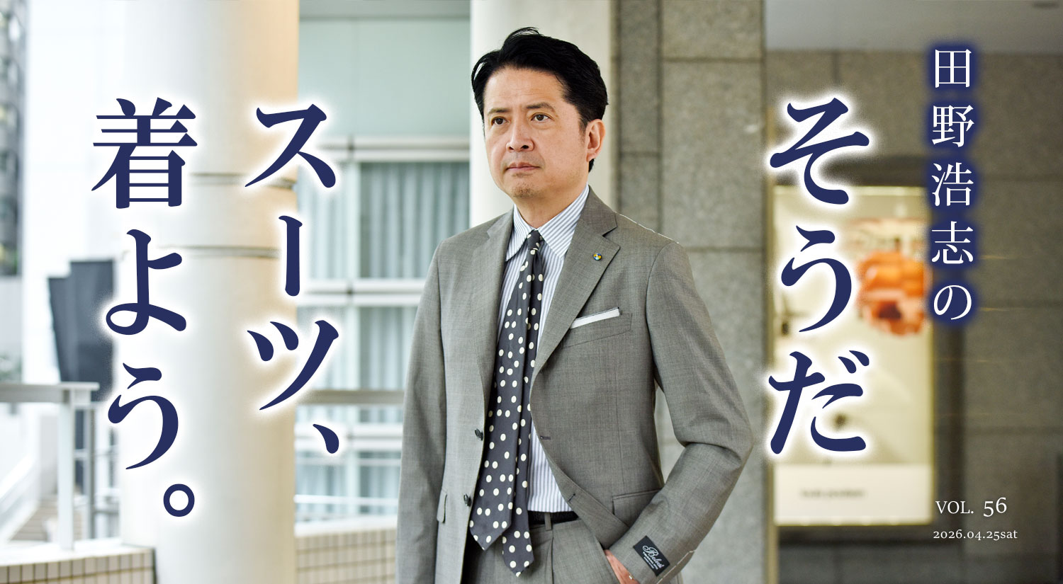 �w�c��_�u��'������ �X�[�c�A���悤'�xVol.56